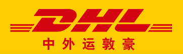 晋城DHL